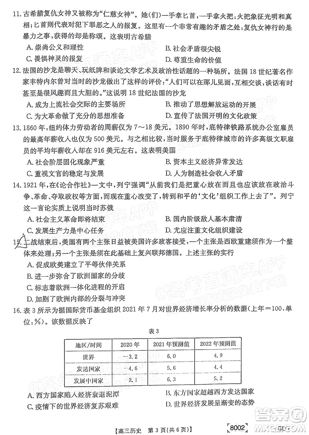 2022屆廣東金太陽高三11月聯(lián)考?xì)v史試題及答案