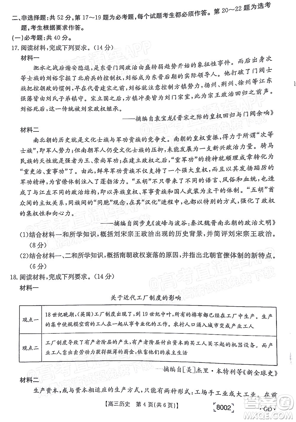 2022屆廣東金太陽高三11月聯(lián)考?xì)v史試題及答案