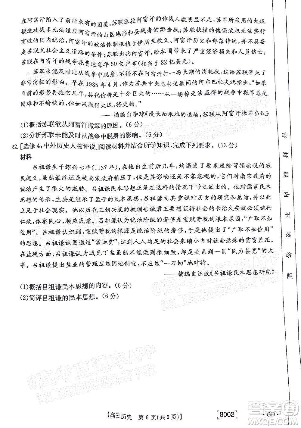 2022屆廣東金太陽高三11月聯(lián)考?xì)v史試題及答案