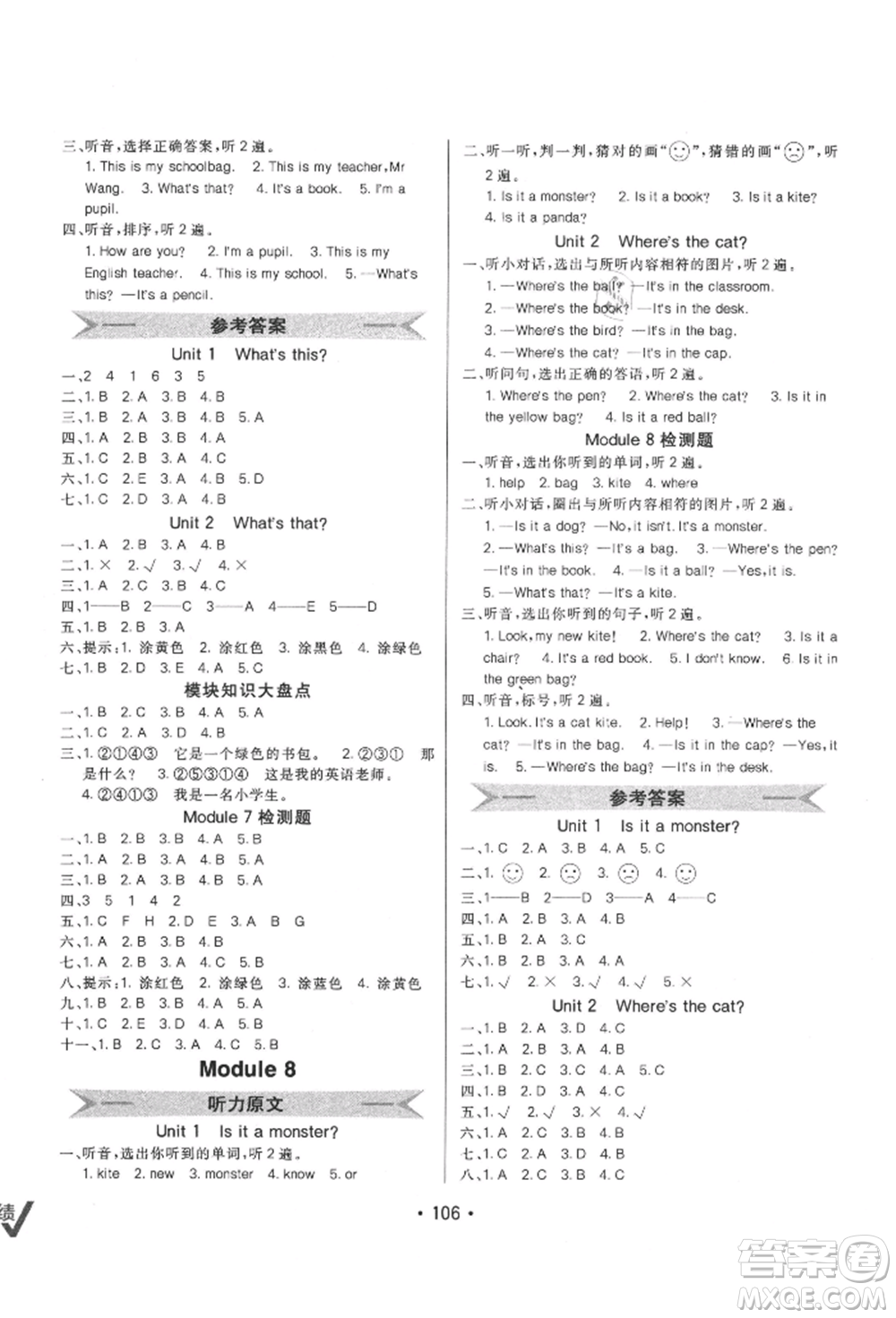 新疆青少年出版社2021同行課課100分過關(guān)作業(yè)三年級(jí)英語上冊(cè)三年級(jí)起點(diǎn)外研版參考答案