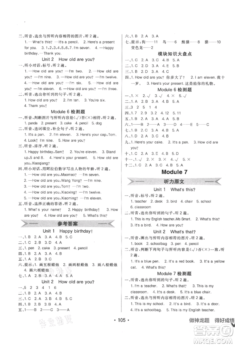 新疆青少年出版社2021同行課課100分過關(guān)作業(yè)三年級(jí)英語上冊(cè)三年級(jí)起點(diǎn)外研版參考答案