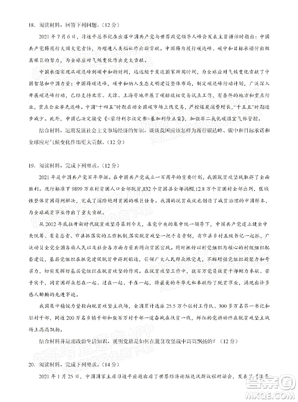 湖北六校2021-2022學年上學期期中考試高三政治試卷及答案