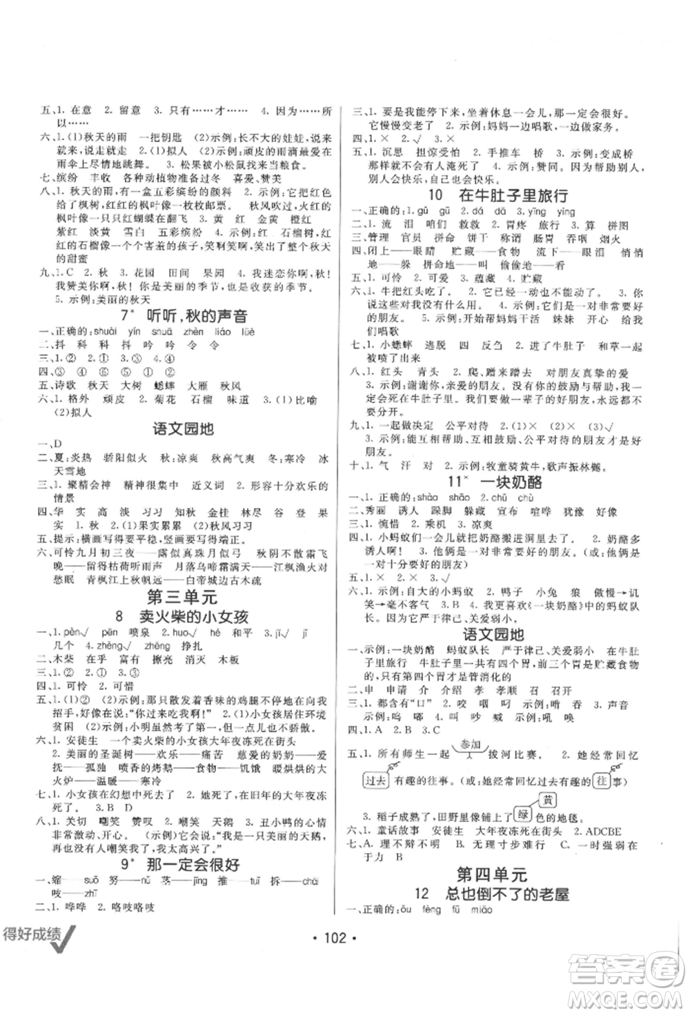 新疆青少年出版社2021同行課課100分過關(guān)作業(yè)三年級(jí)語文上冊54制人教版參考答案