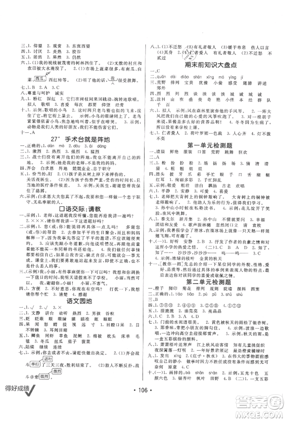 新疆青少年出版社2021同行課課100分過關(guān)作業(yè)三年級(jí)語文上冊54制人教版參考答案