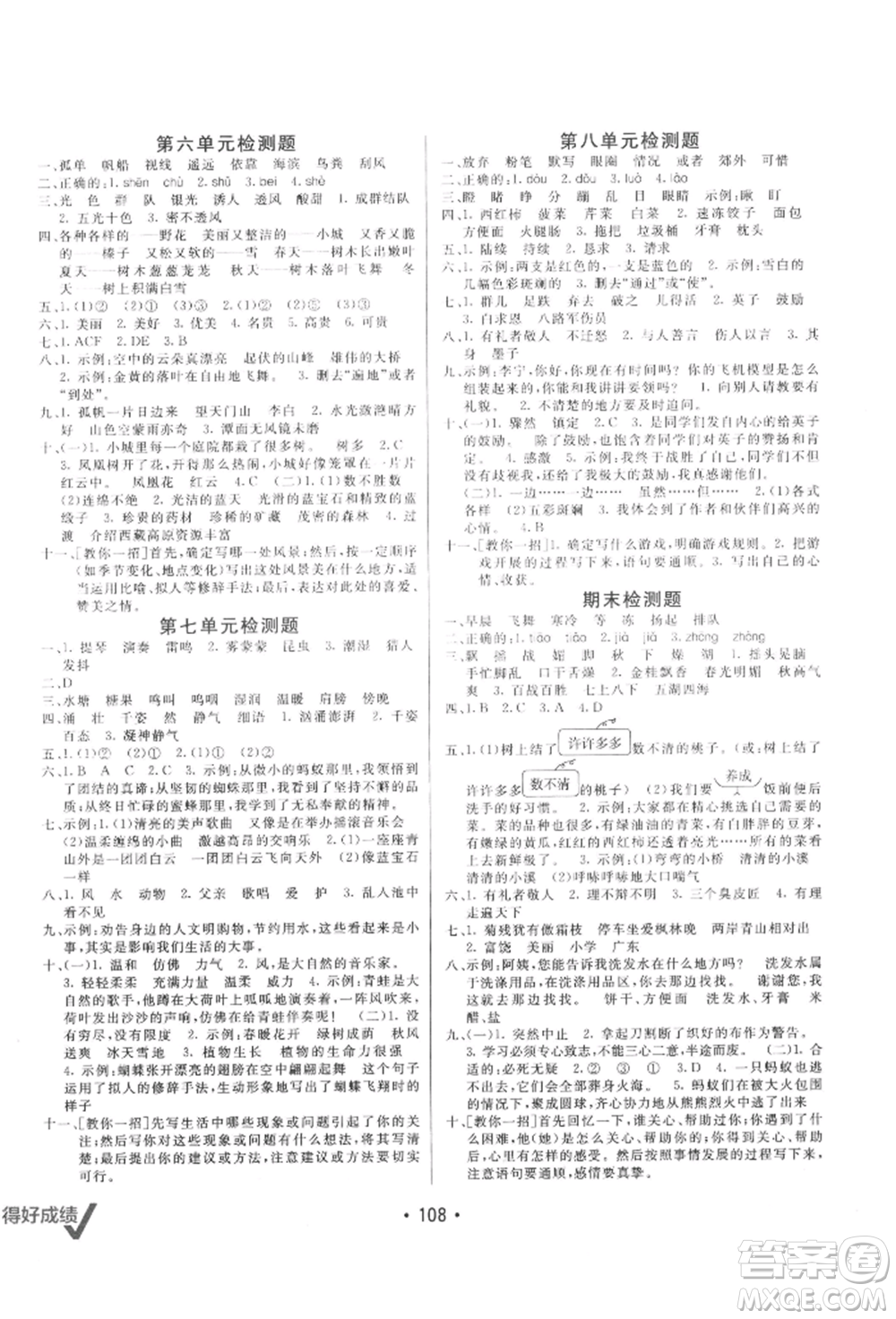 新疆青少年出版社2021同行課課100分過關(guān)作業(yè)三年級(jí)語文上冊54制人教版參考答案