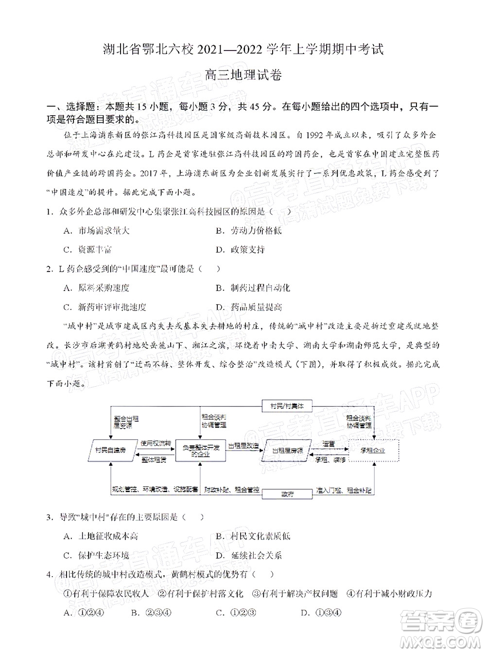 湖北六校2021-2022學(xué)年上學(xué)期期中考試高三地理試卷及答案