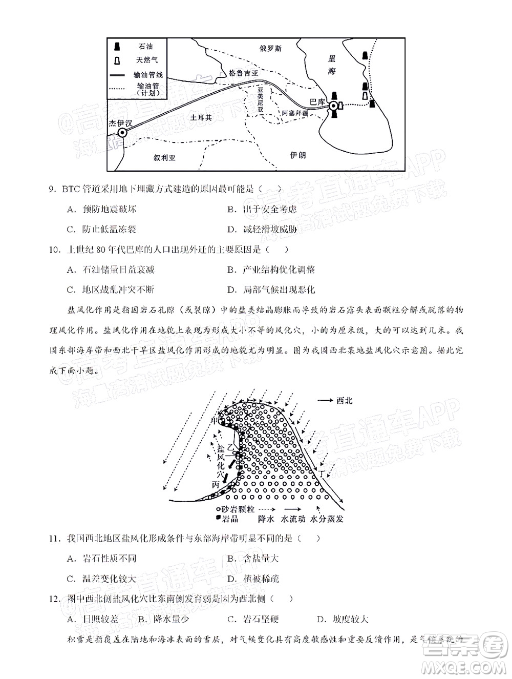 湖北六校2021-2022學(xué)年上學(xué)期期中考試高三地理試卷及答案