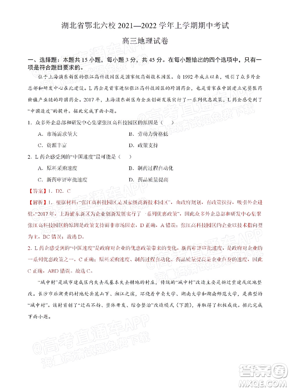 湖北六校2021-2022學(xué)年上學(xué)期期中考試高三地理試卷及答案