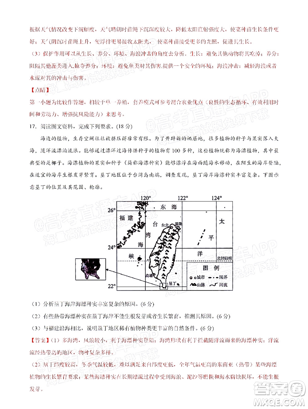 湖北六校2021-2022學(xué)年上學(xué)期期中考試高三地理試卷及答案