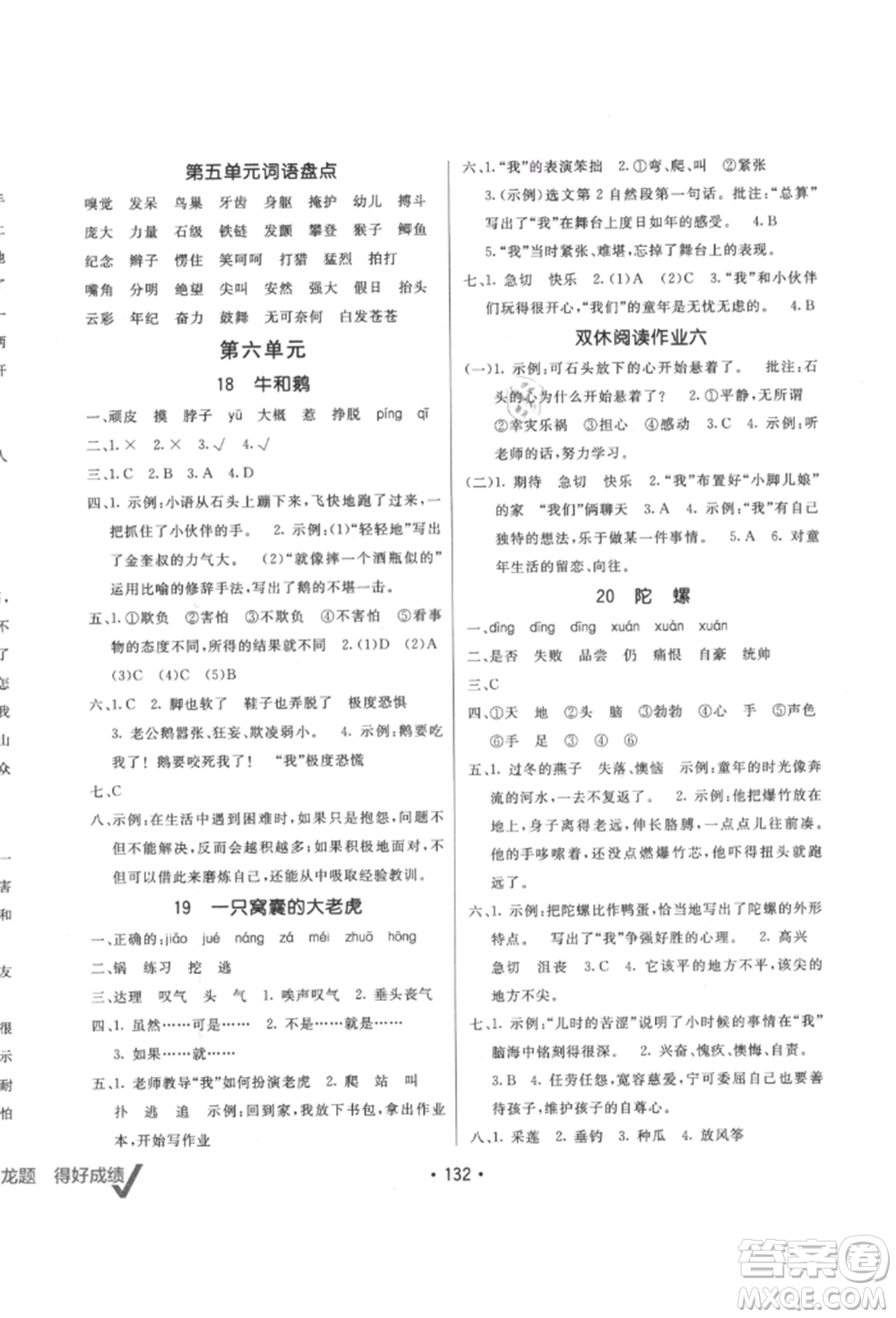 新疆青少年出版社2021同行課課100分過(guò)關(guān)作業(yè)四年級(jí)語(yǔ)文上冊(cè)人教版參考答案