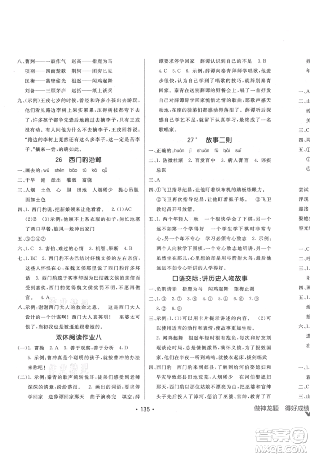 新疆青少年出版社2021同行課課100分過(guò)關(guān)作業(yè)四年級(jí)語(yǔ)文上冊(cè)人教版參考答案