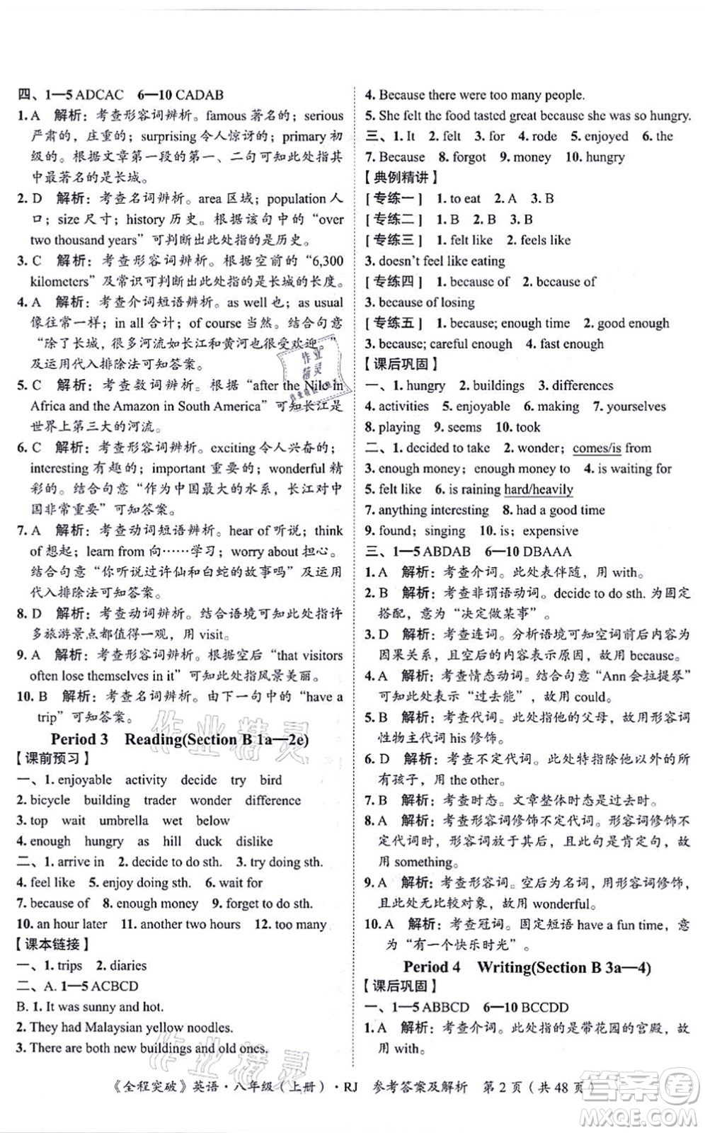 延邊大學(xué)出版社2021思而優(yōu)教育全程突破八年級英語上冊R人教版答案