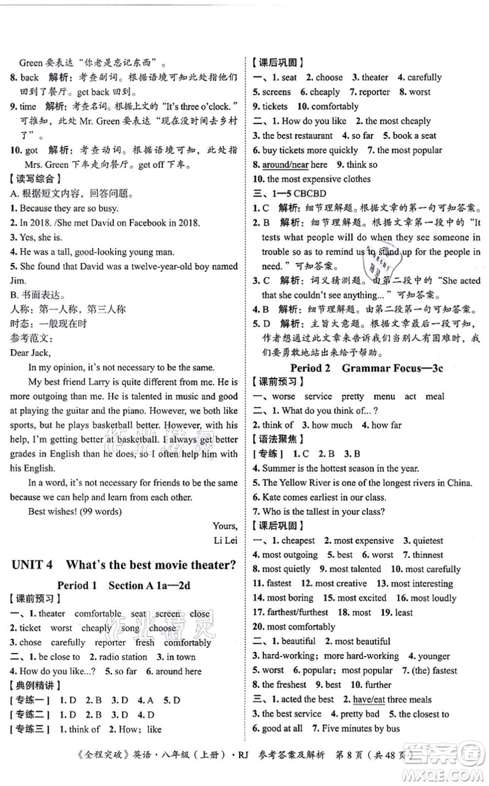 延邊大學(xué)出版社2021思而優(yōu)教育全程突破八年級英語上冊R人教版答案