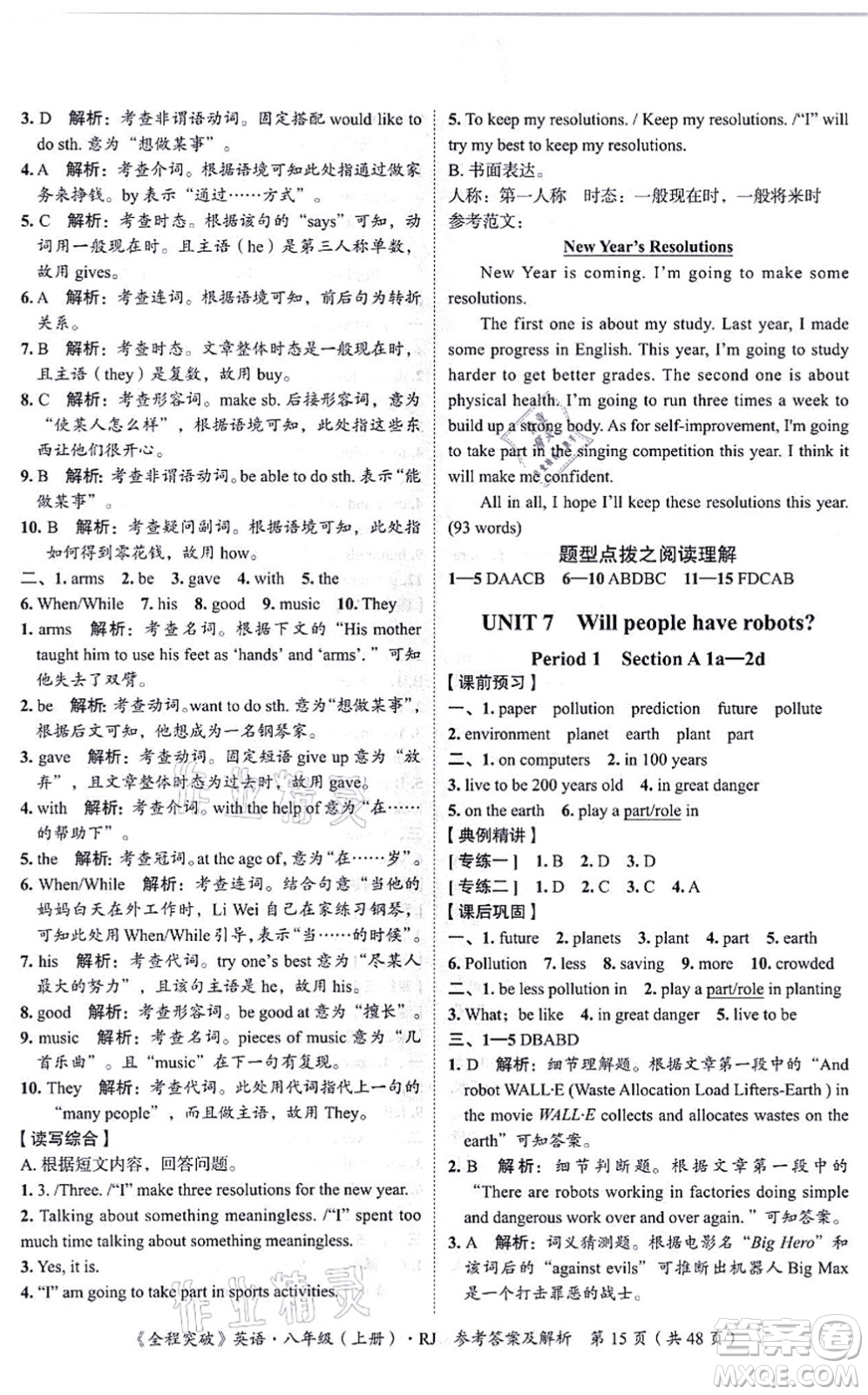 延邊大學(xué)出版社2021思而優(yōu)教育全程突破八年級英語上冊R人教版答案