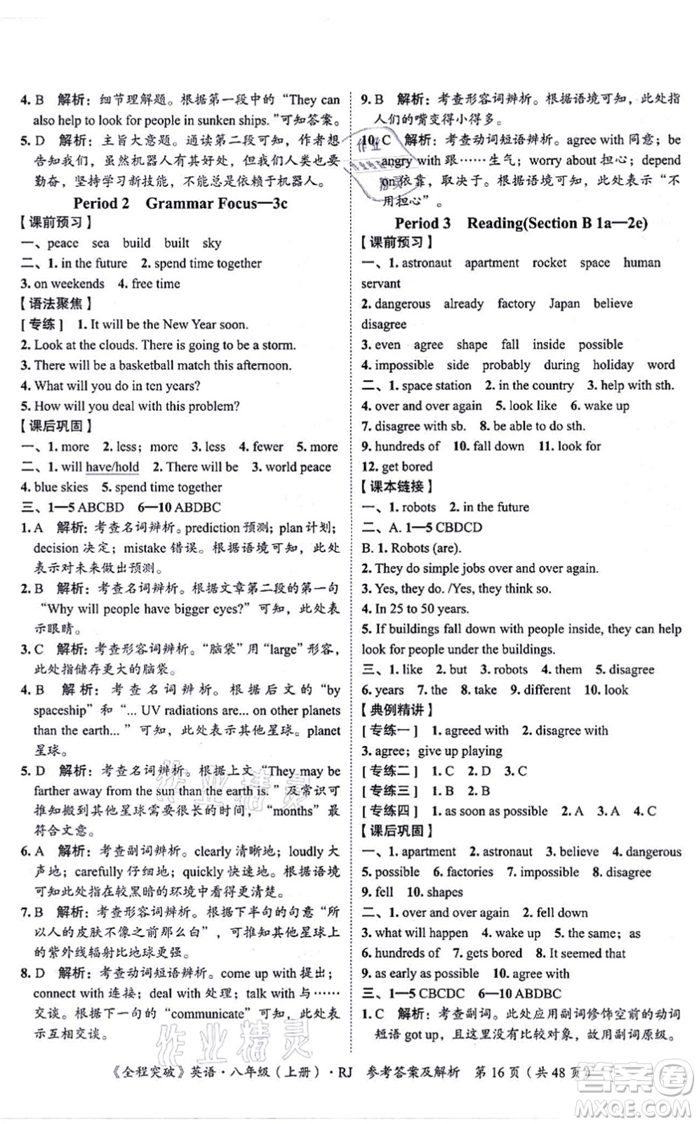 延邊大學(xué)出版社2021思而優(yōu)教育全程突破八年級英語上冊R人教版答案