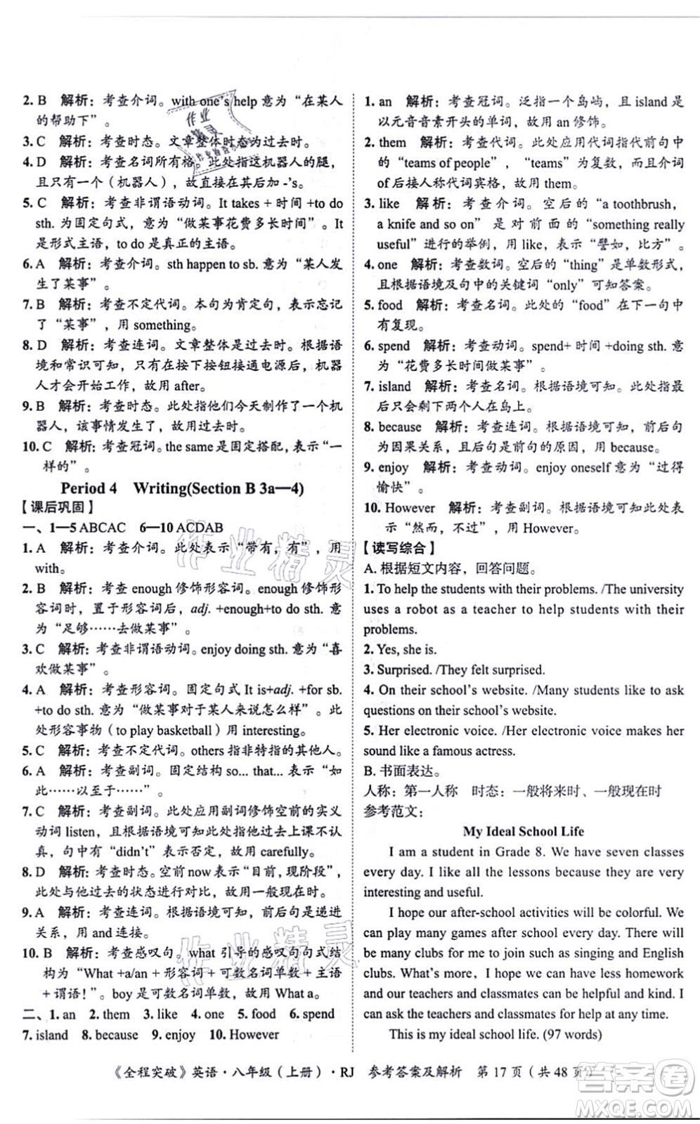 延邊大學(xué)出版社2021思而優(yōu)教育全程突破八年級英語上冊R人教版答案