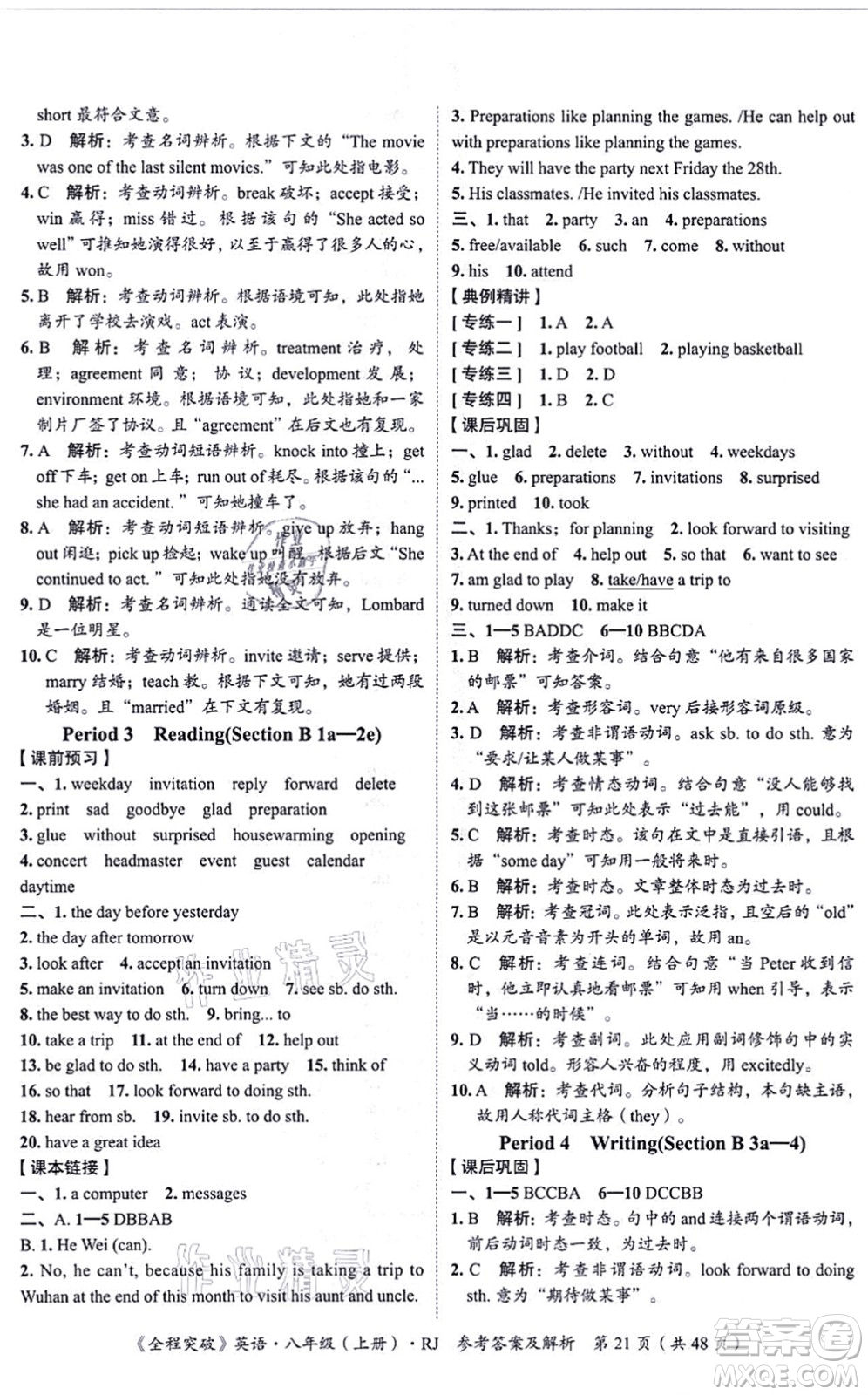 延邊大學(xué)出版社2021思而優(yōu)教育全程突破八年級英語上冊R人教版答案