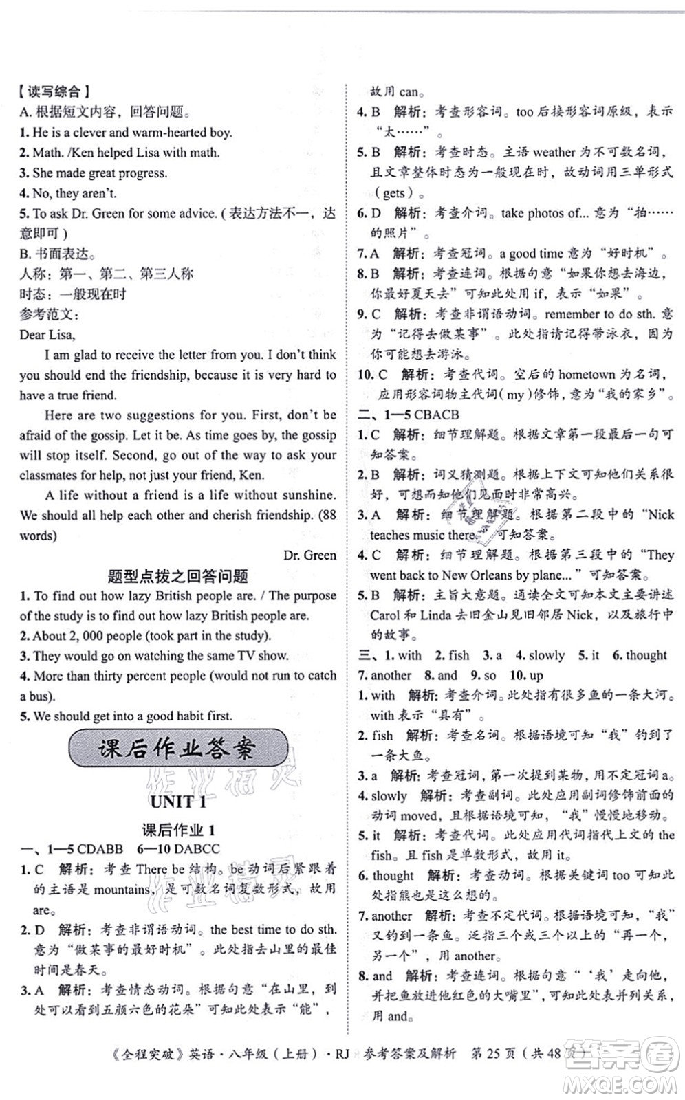 延邊大學(xué)出版社2021思而優(yōu)教育全程突破八年級英語上冊R人教版答案