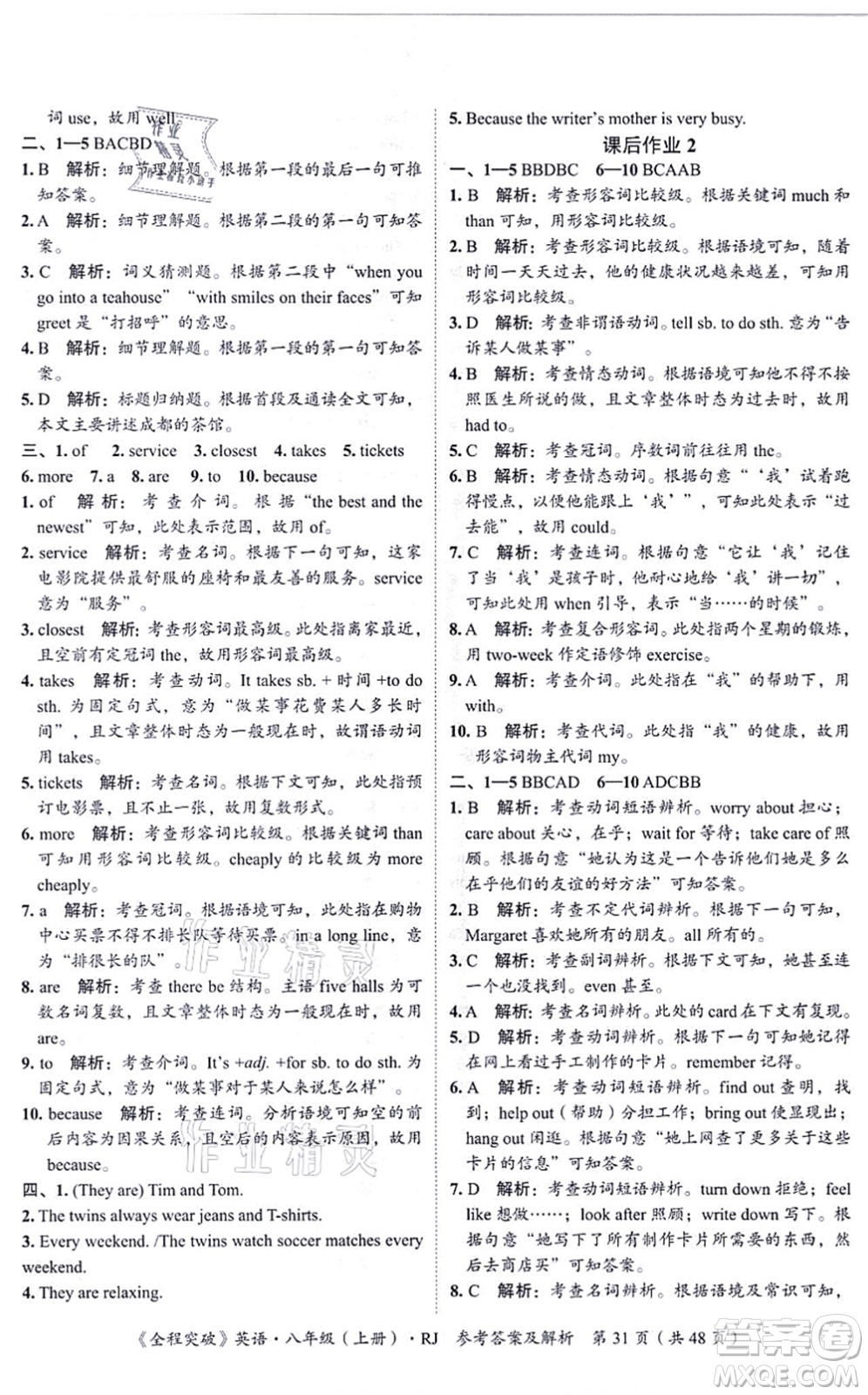 延邊大學(xué)出版社2021思而優(yōu)教育全程突破八年級英語上冊R人教版答案