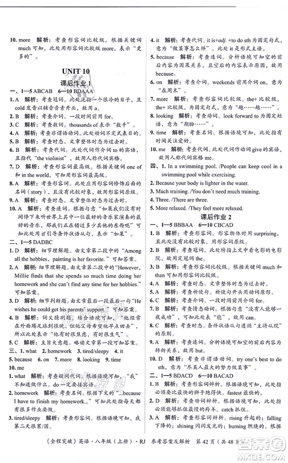 延邊大學(xué)出版社2021思而優(yōu)教育全程突破八年級英語上冊R人教版答案