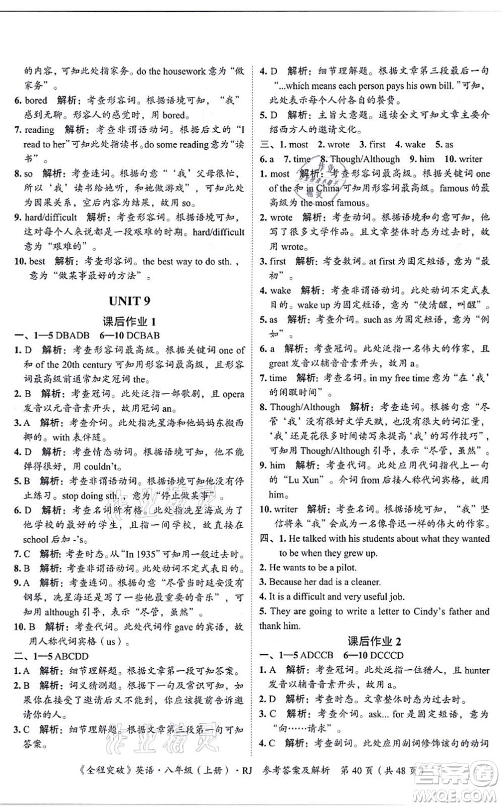 延邊大學(xué)出版社2021思而優(yōu)教育全程突破八年級英語上冊R人教版答案