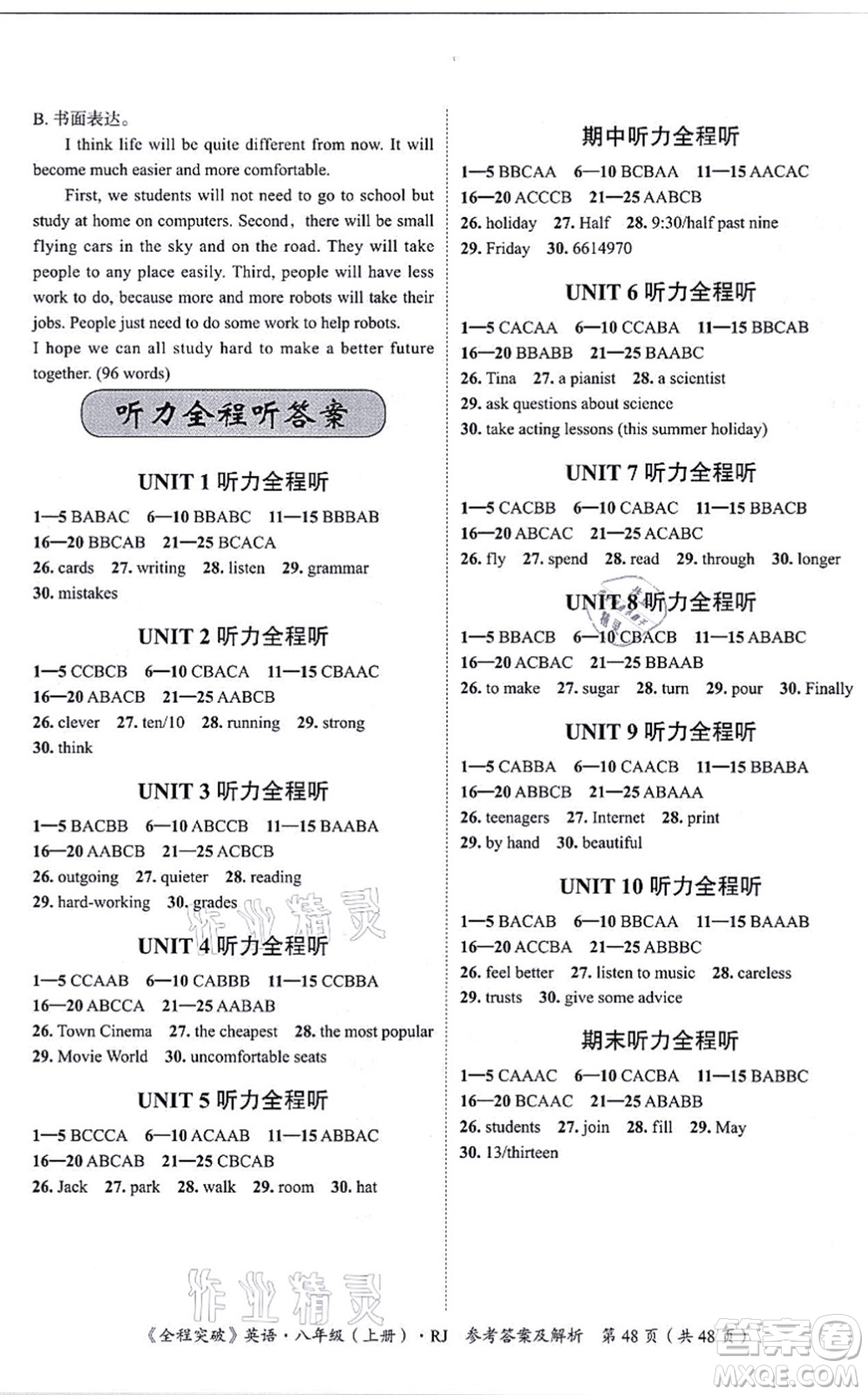 延邊大學(xué)出版社2021思而優(yōu)教育全程突破八年級英語上冊R人教版答案