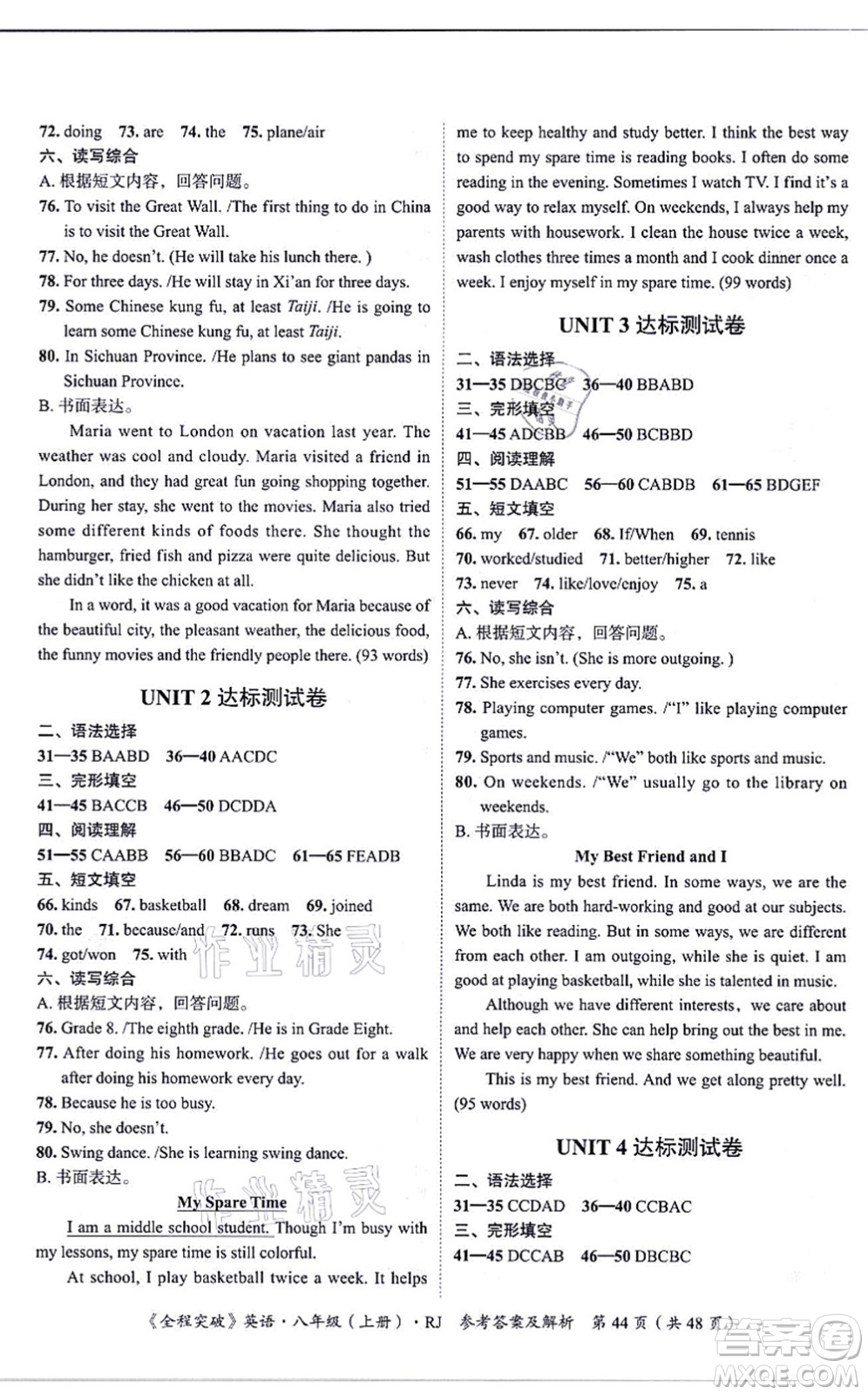 延邊大學(xué)出版社2021思而優(yōu)教育全程突破八年級英語上冊R人教版答案