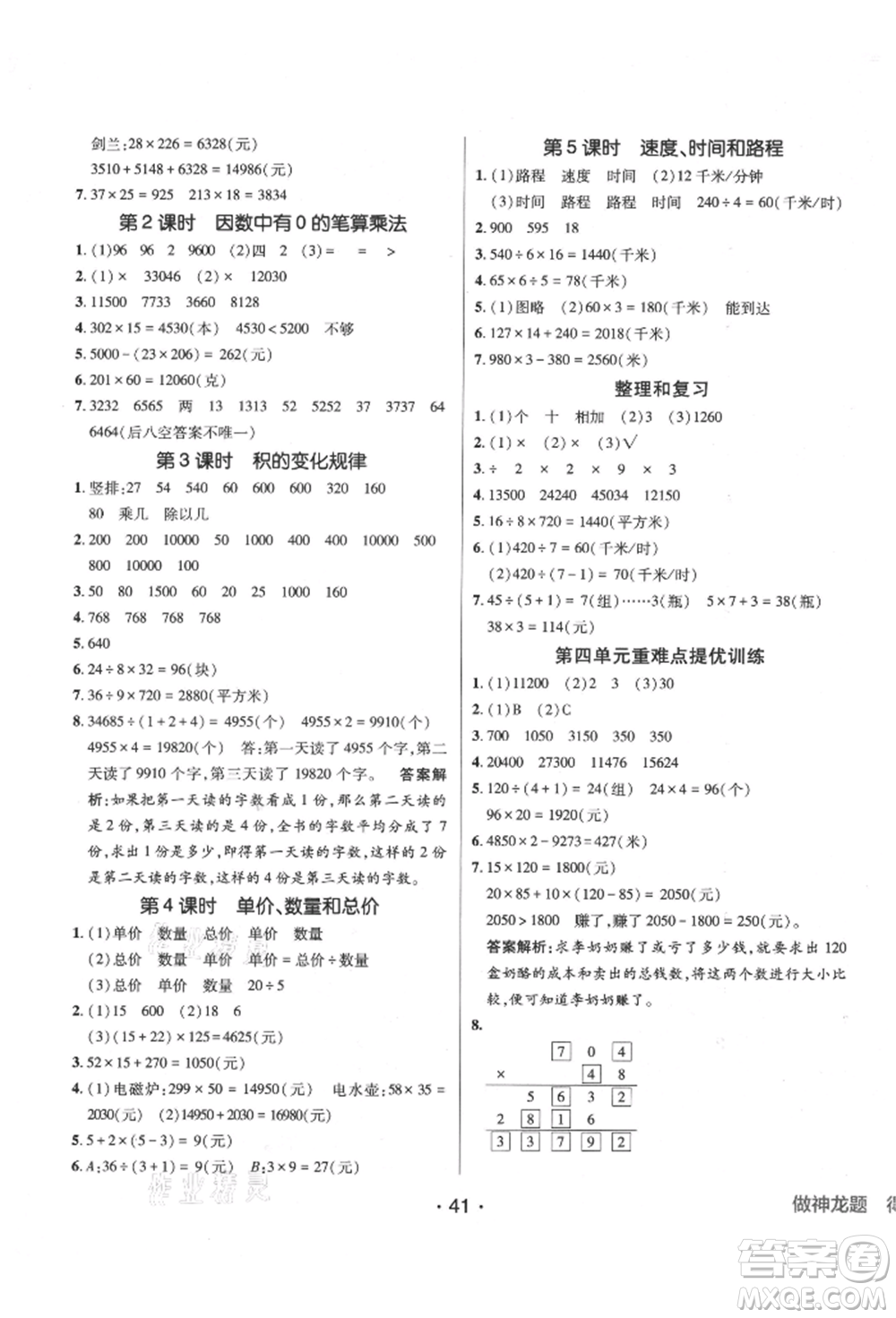 新疆青少年出版社2021同行課課100分過關(guān)作業(yè)四年級數(shù)學(xué)上冊人教版參考答案