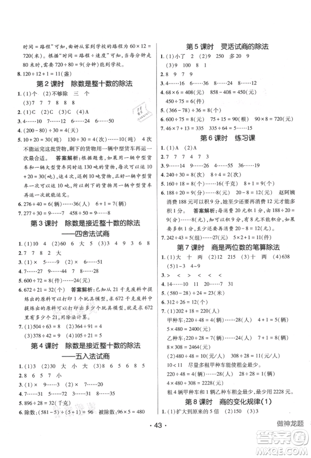 新疆青少年出版社2021同行課課100分過關(guān)作業(yè)四年級數(shù)學(xué)上冊人教版參考答案