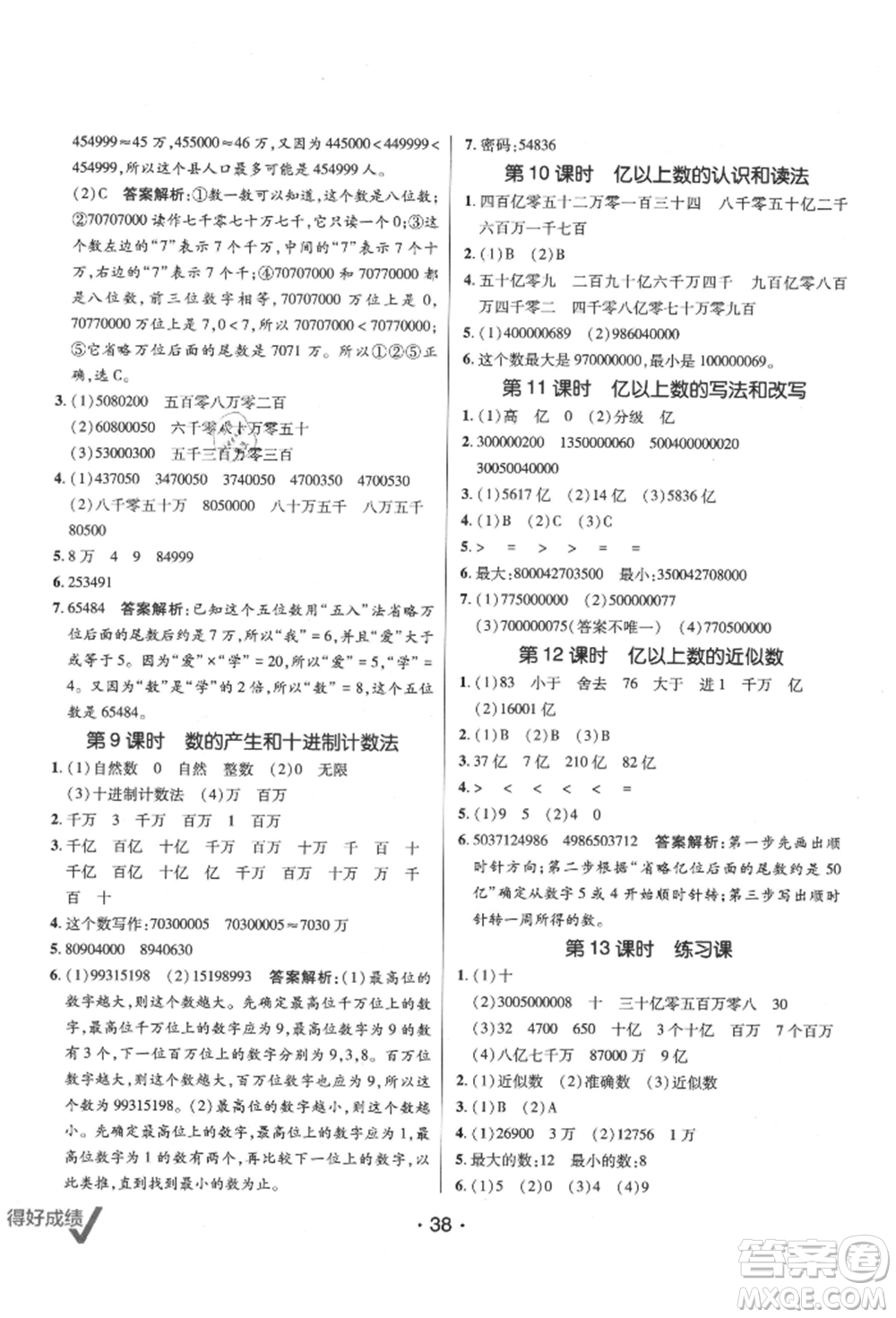 新疆青少年出版社2021同行課課100分過關(guān)作業(yè)四年級數(shù)學(xué)上冊人教版參考答案