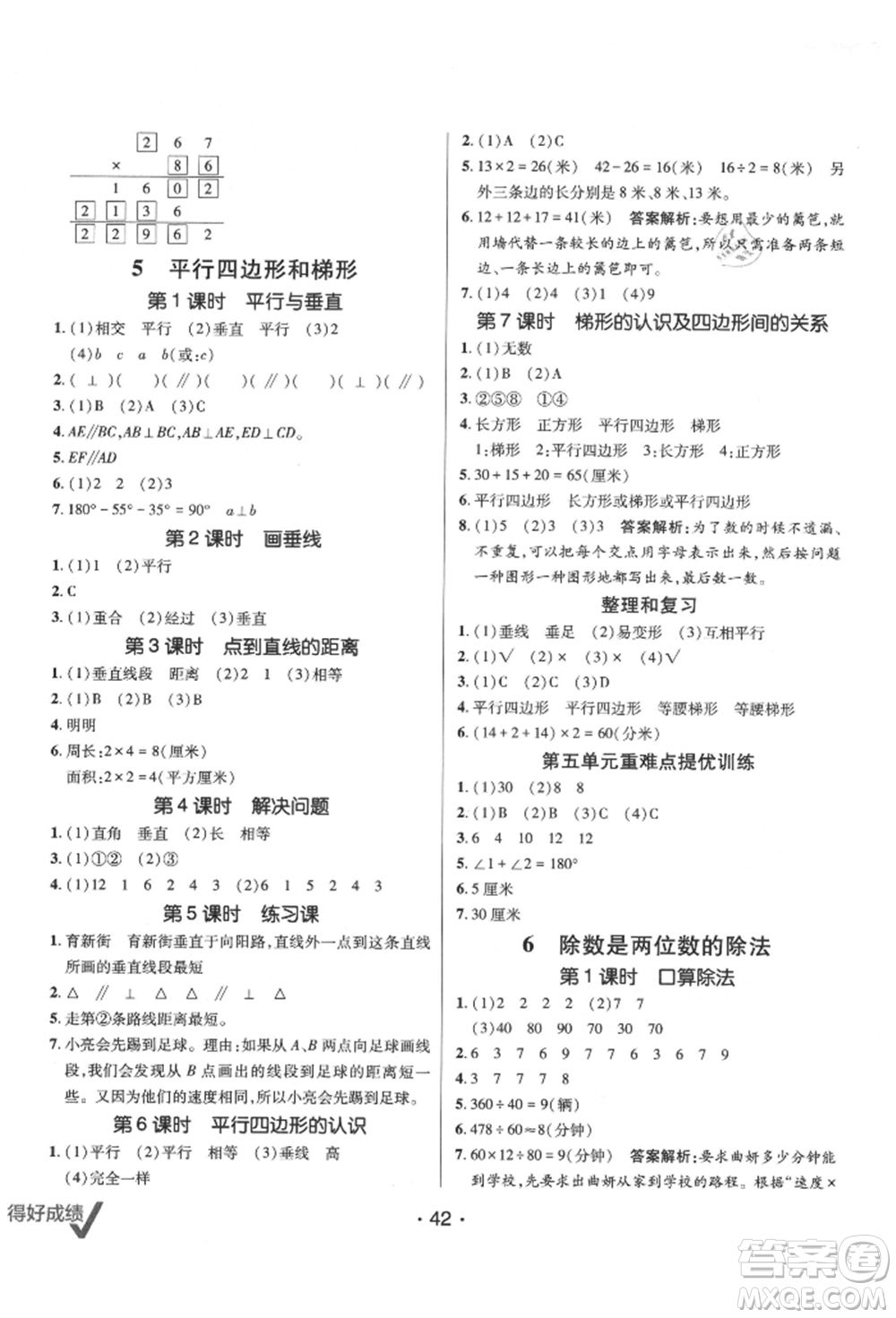 新疆青少年出版社2021同行課課100分過關(guān)作業(yè)四年級數(shù)學(xué)上冊人教版參考答案