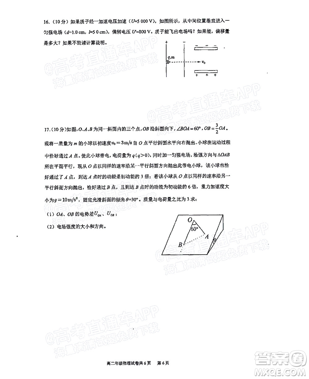 2021年11月平頂山市九校聯(lián)盟中考聯(lián)考試題高二物理試題及答案