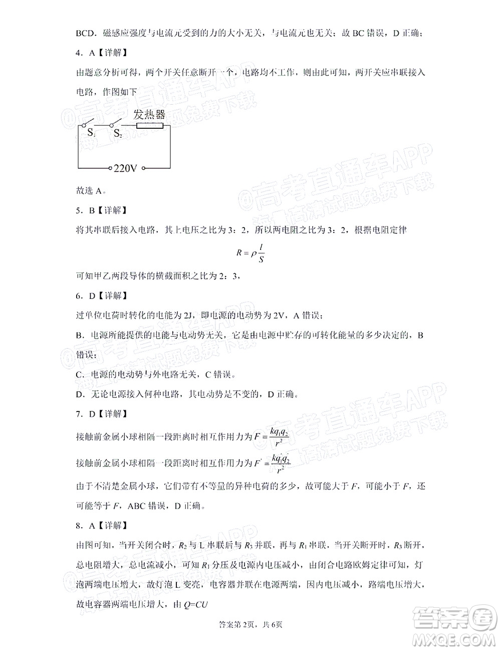 2021年11月平頂山市九校聯(lián)盟中考聯(lián)考試題高二物理試題及答案