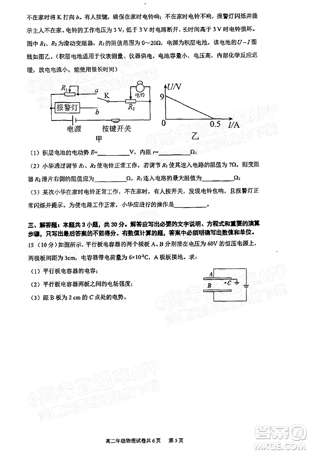 2021年11月平頂山市九校聯(lián)盟中考聯(lián)考試題高二物理試題及答案