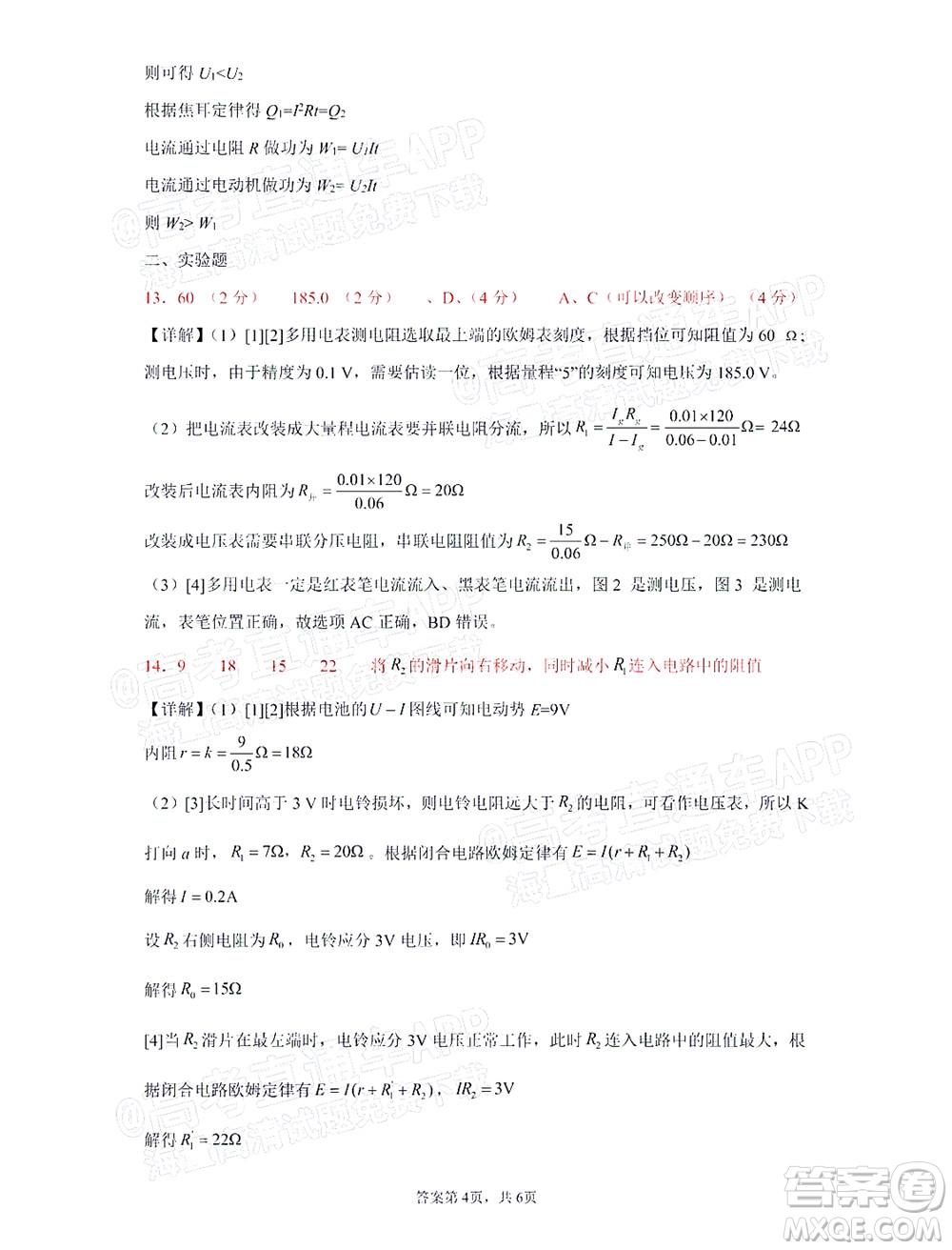 2021年11月平頂山市九校聯(lián)盟中考聯(lián)考試題高二物理試題及答案