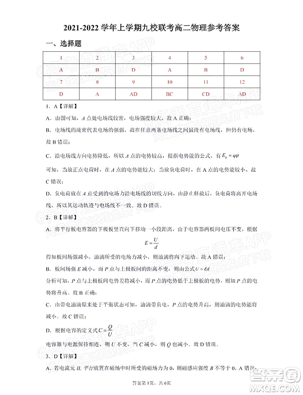 2021年11月平頂山市九校聯(lián)盟中考聯(lián)考試題高二物理試題及答案