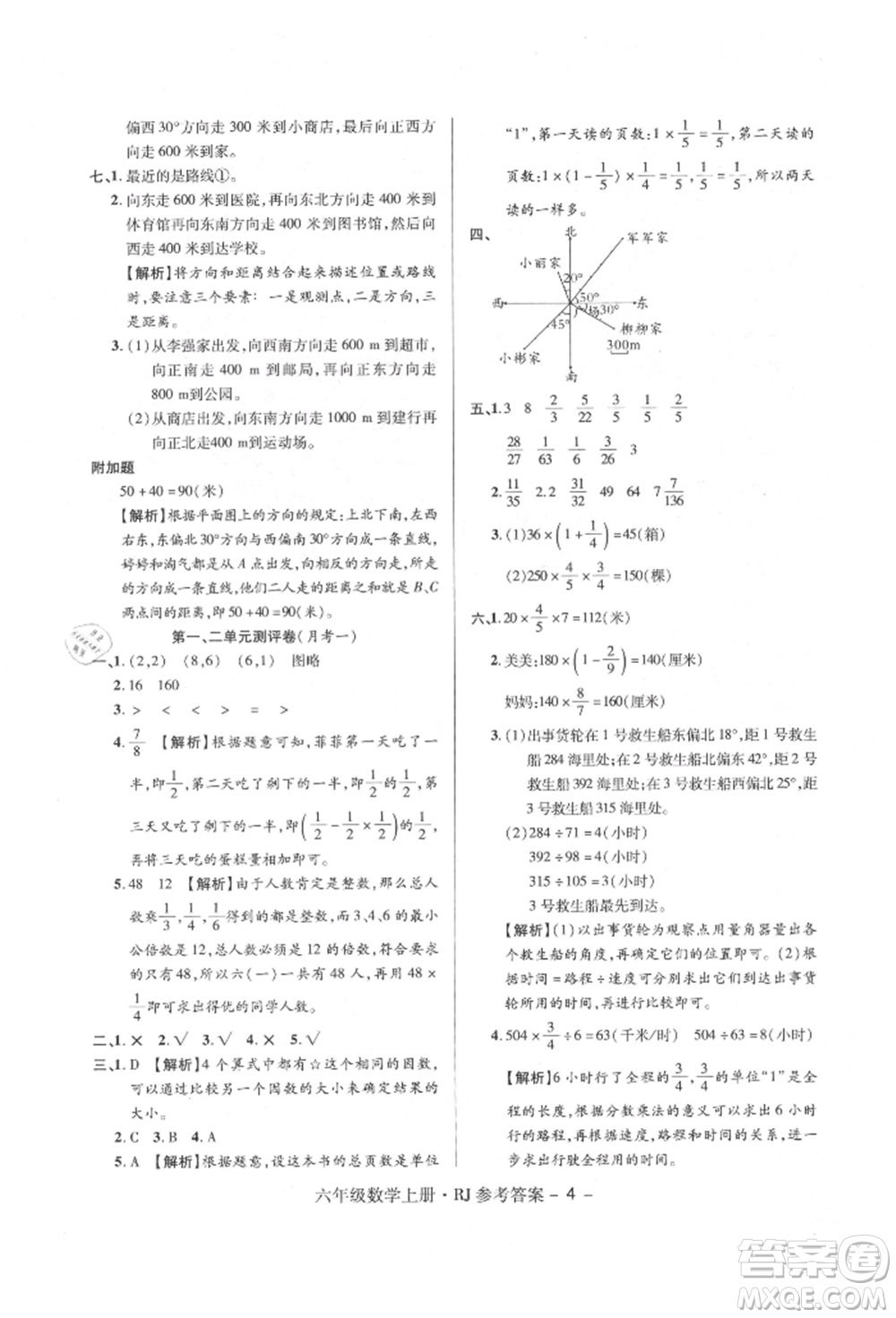 伊犁人民出版社2021特優(yōu)練考卷六年級數(shù)學上冊人教版參考答案