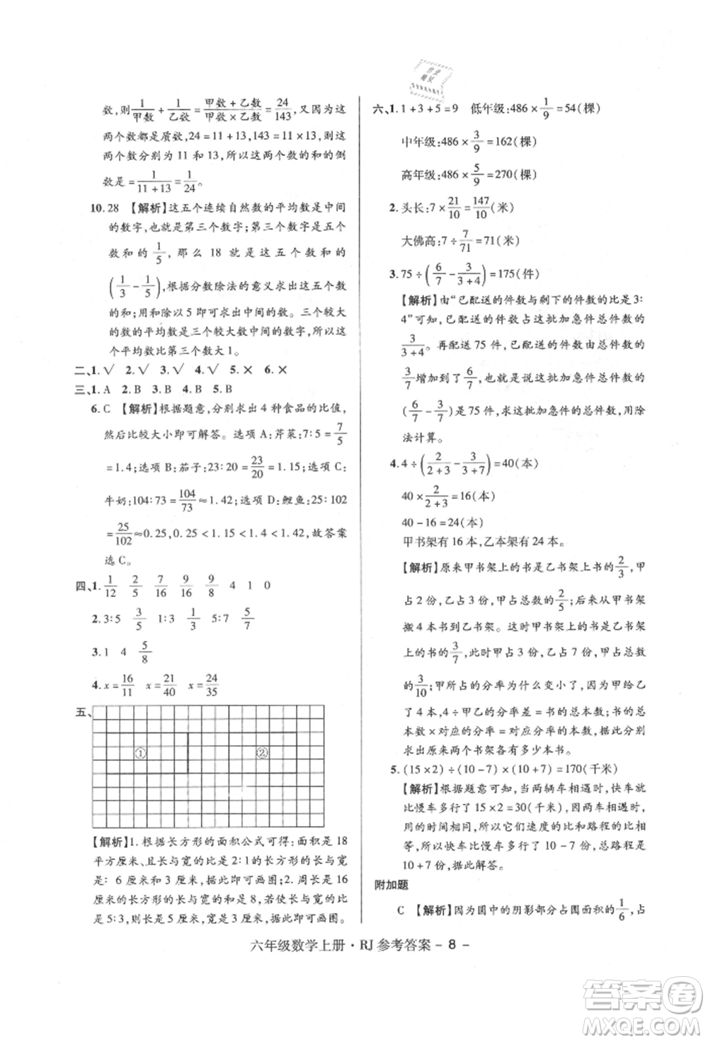 伊犁人民出版社2021特優(yōu)練考卷六年級數(shù)學上冊人教版參考答案