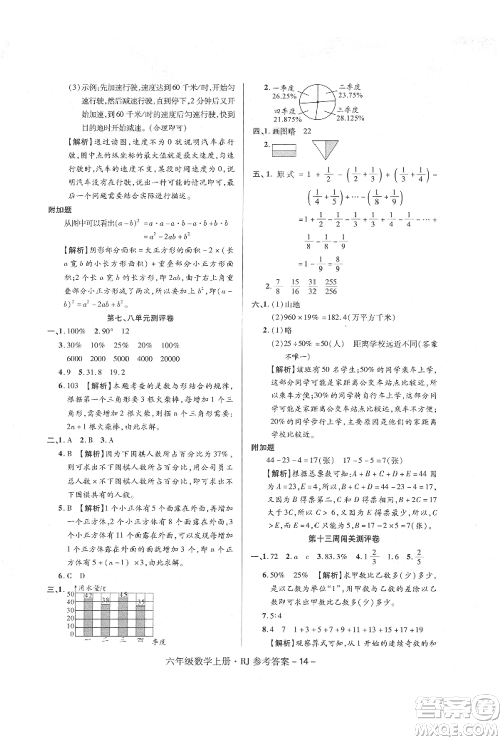 伊犁人民出版社2021特優(yōu)練考卷六年級數(shù)學上冊人教版參考答案