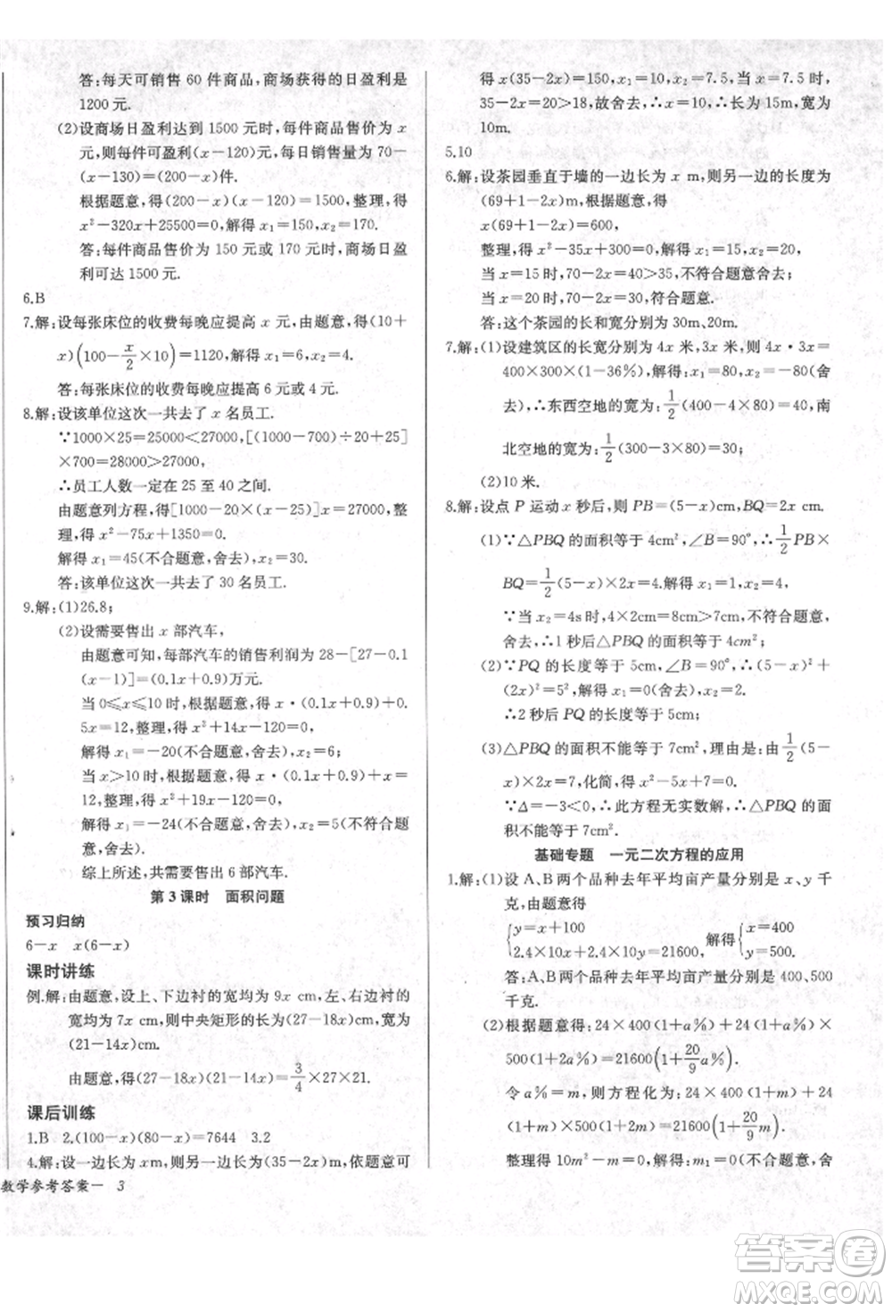 長江少年兒童出版社2021樂學課堂課時學講練九年級上冊數(shù)學人教版參考答案