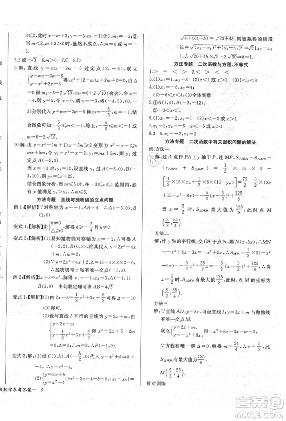 長江少年兒童出版社2021樂學課堂課時學講練九年級上冊數(shù)學人教版參考答案