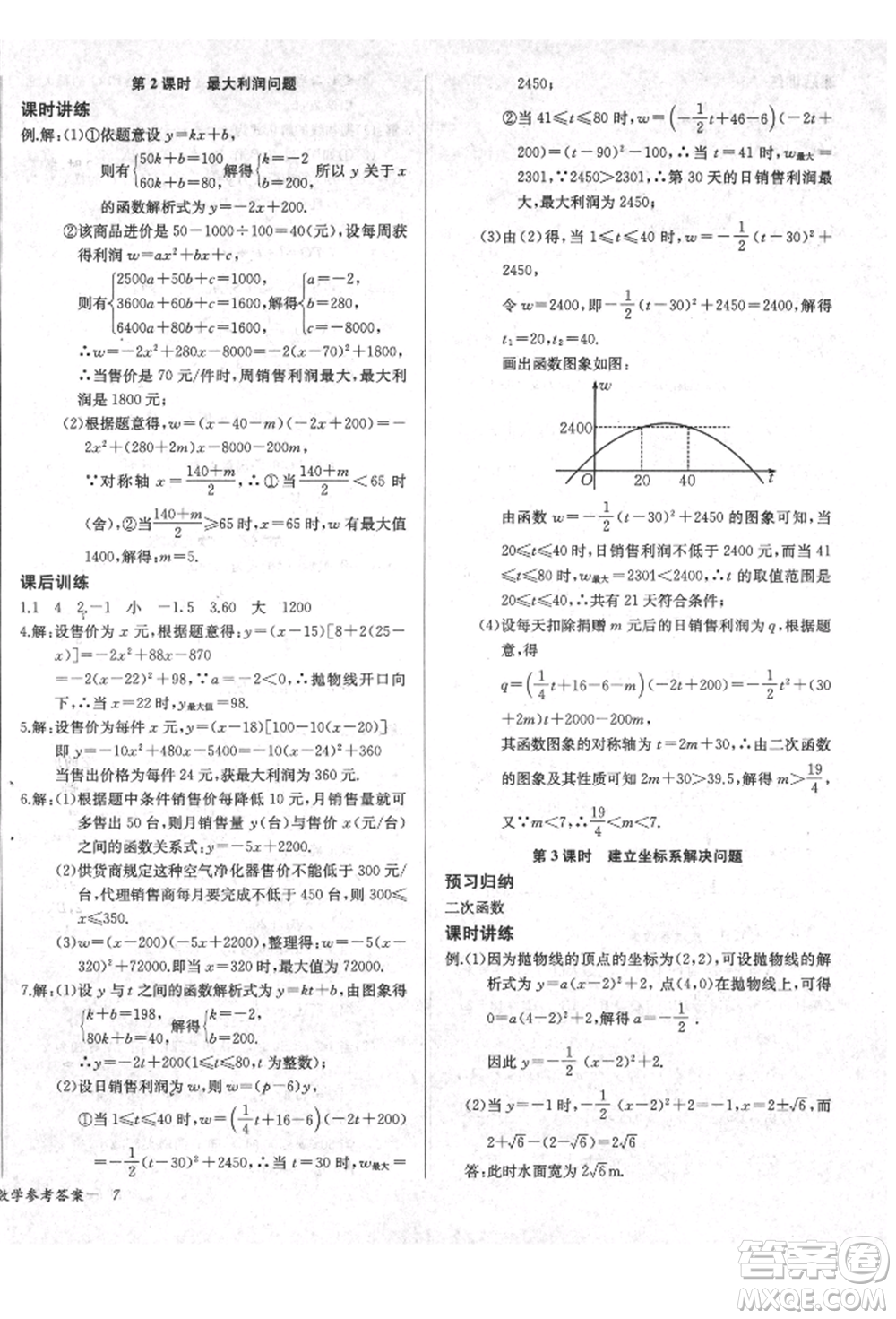 長江少年兒童出版社2021樂學課堂課時學講練九年級上冊數(shù)學人教版參考答案