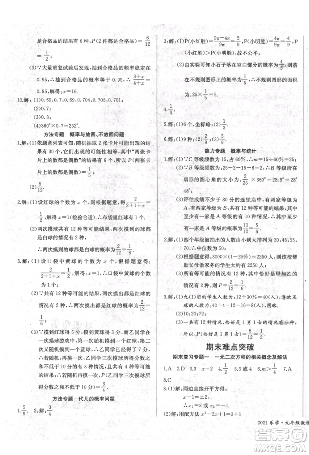 長江少年兒童出版社2021樂學課堂課時學講練九年級上冊數(shù)學人教版參考答案