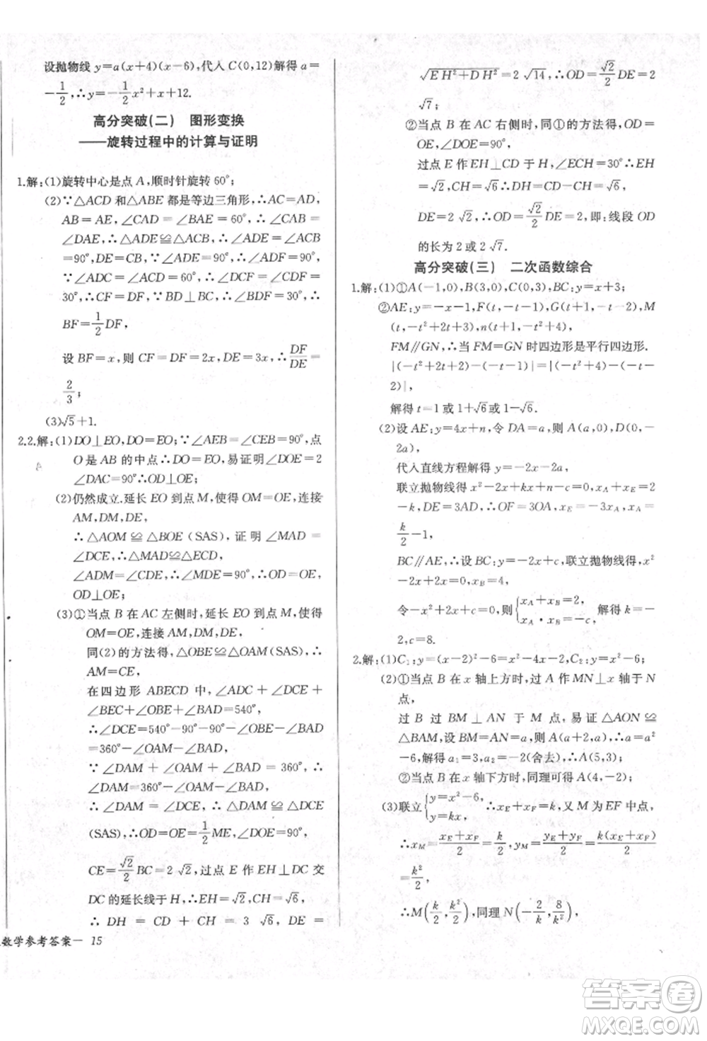 長江少年兒童出版社2021樂學課堂課時學講練九年級上冊數(shù)學人教版參考答案