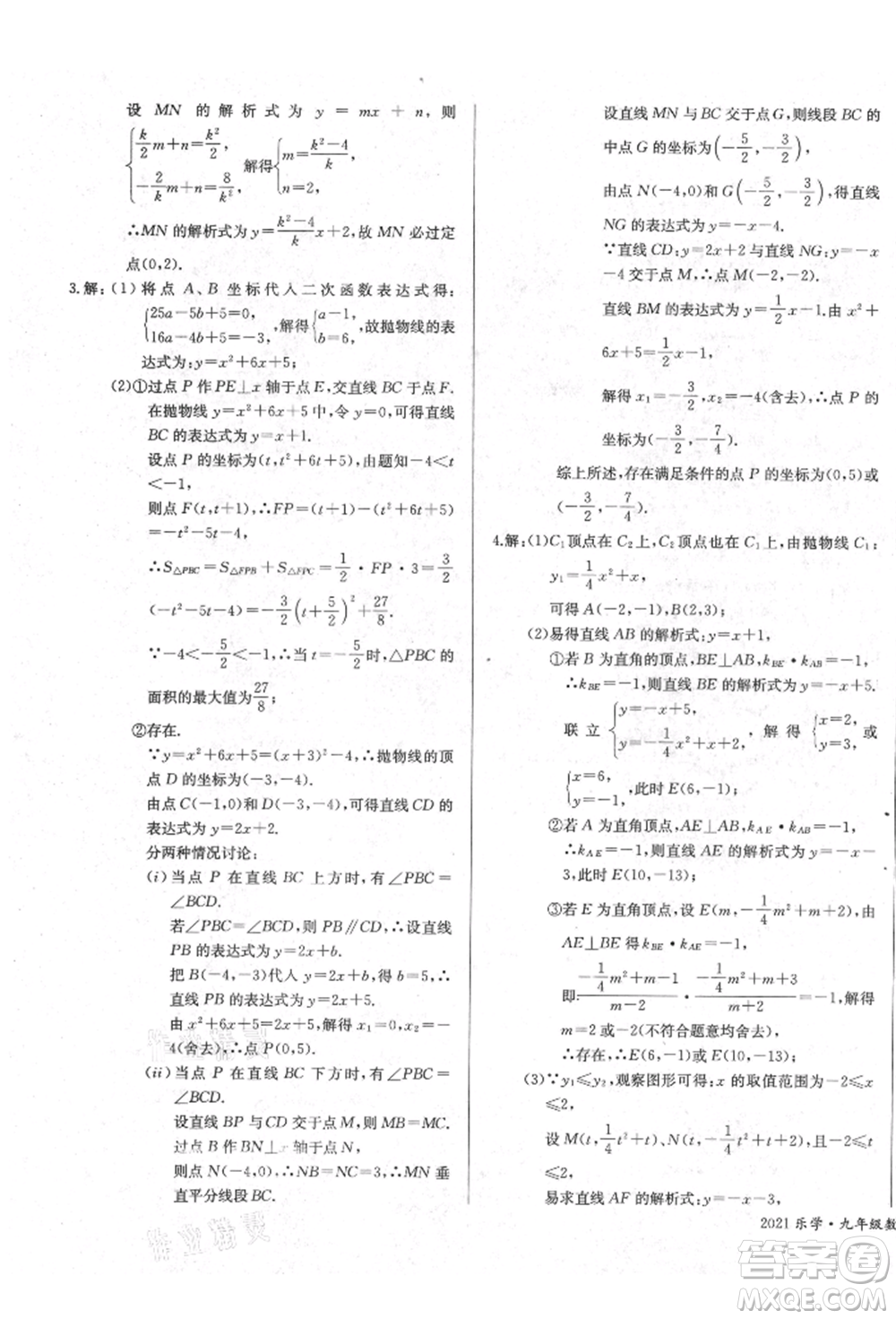 長江少年兒童出版社2021樂學課堂課時學講練九年級上冊數(shù)學人教版參考答案