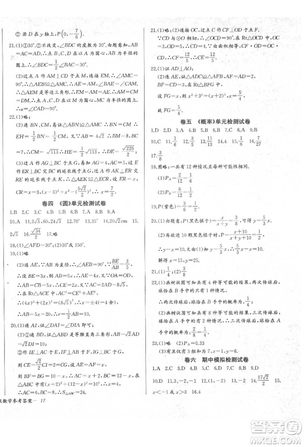 長江少年兒童出版社2021樂學課堂課時學講練九年級上冊數(shù)學人教版參考答案