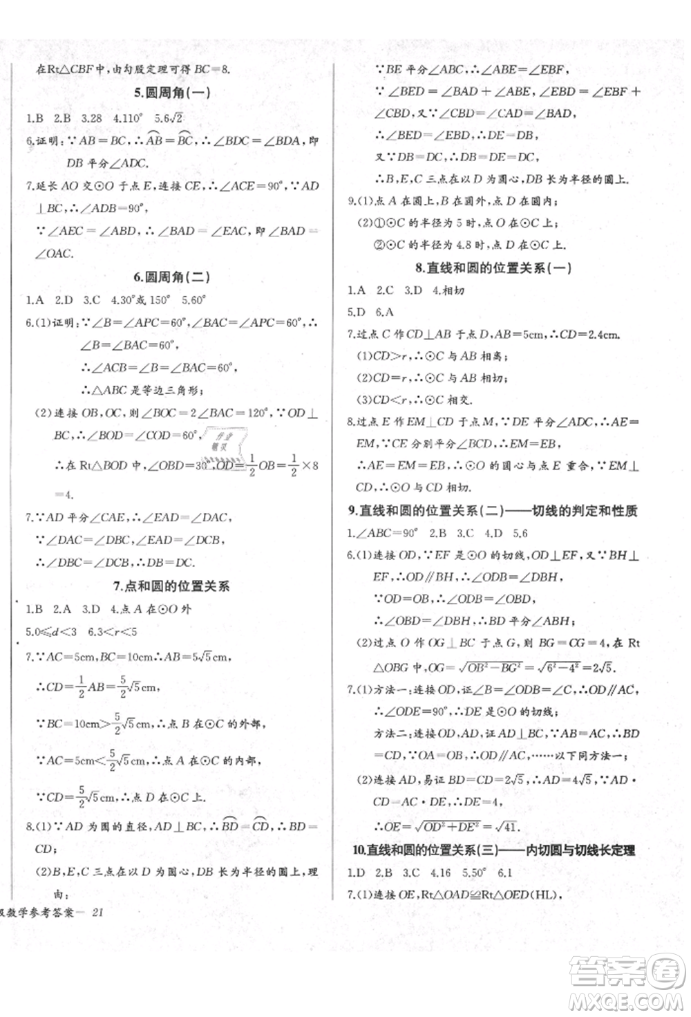 長江少年兒童出版社2021樂學課堂課時學講練九年級上冊數(shù)學人教版參考答案