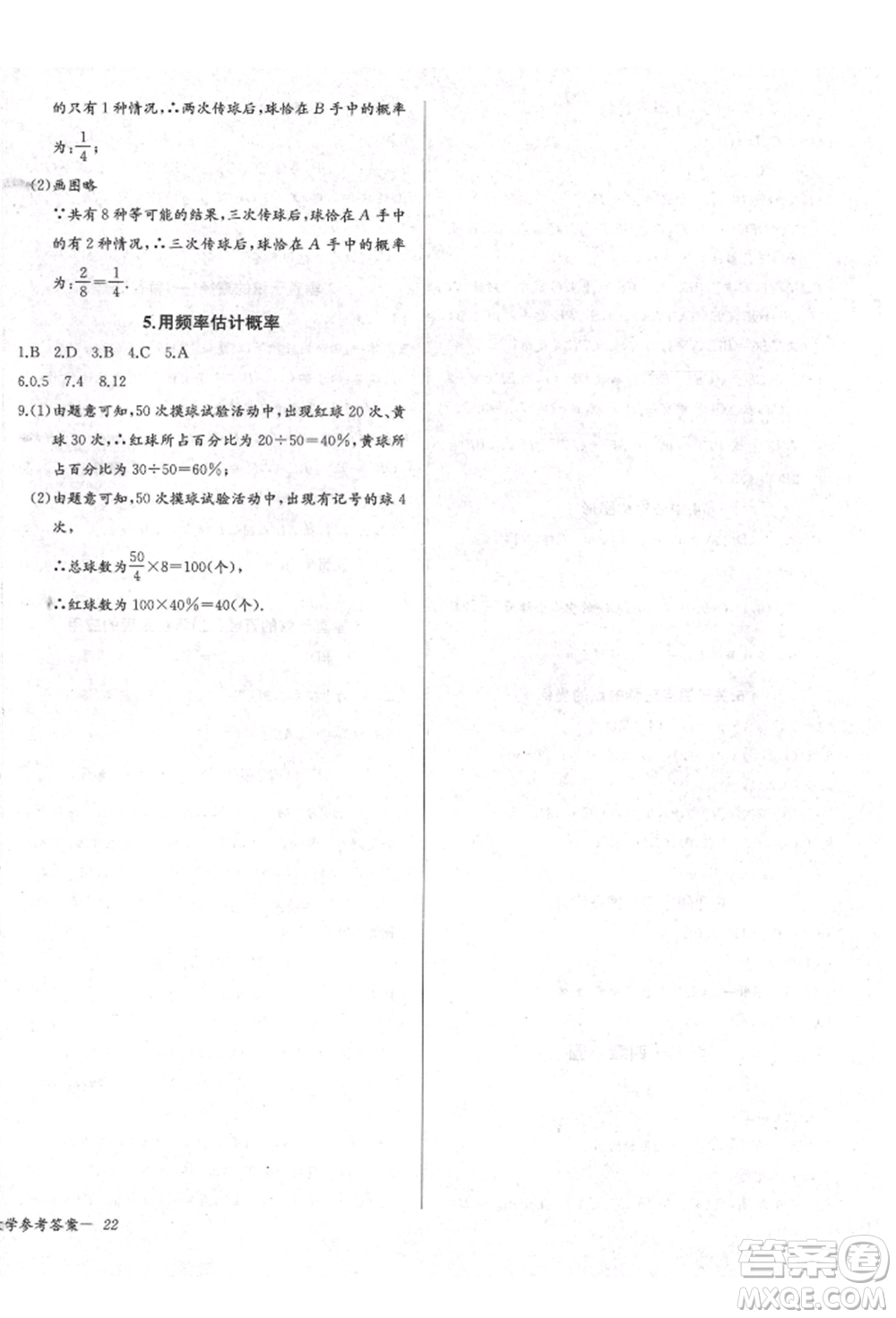 長江少年兒童出版社2021樂學課堂課時學講練九年級上冊數(shù)學人教版參考答案