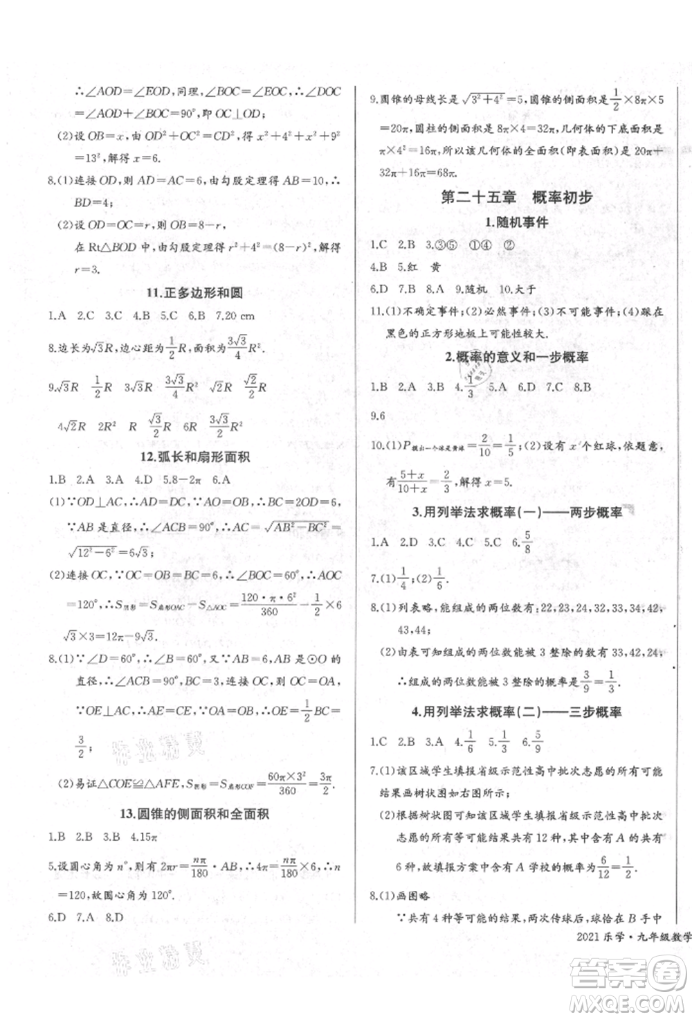 長江少年兒童出版社2021樂學課堂課時學講練九年級上冊數(shù)學人教版參考答案