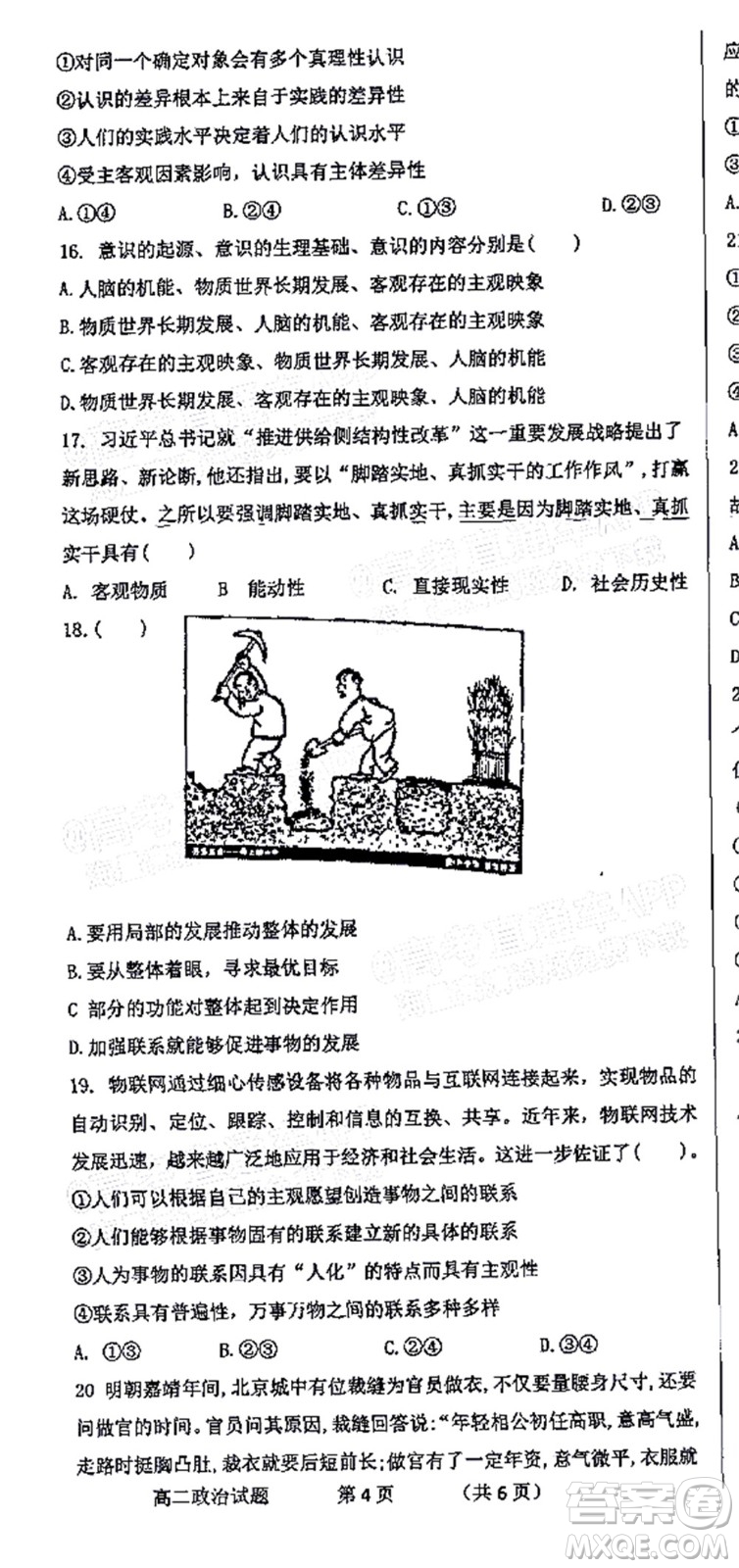 2021年11月平頂山市九校聯(lián)盟中考聯(lián)考試題高二政治試題及答案